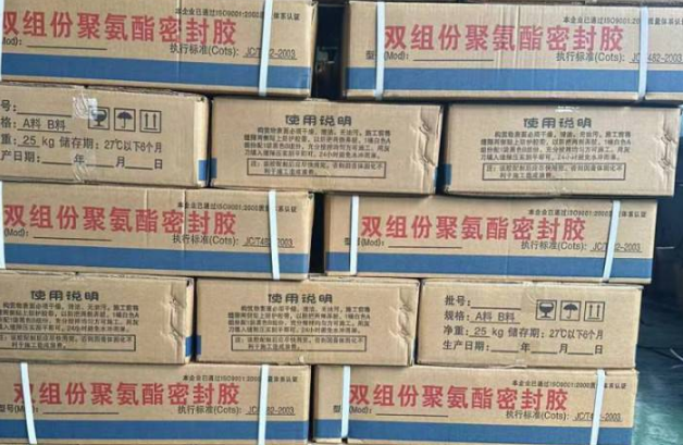 前进聚硫密封胶